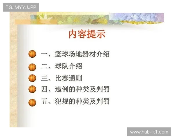 篮球比赛中中线规则的全面解析与违例判定标准
