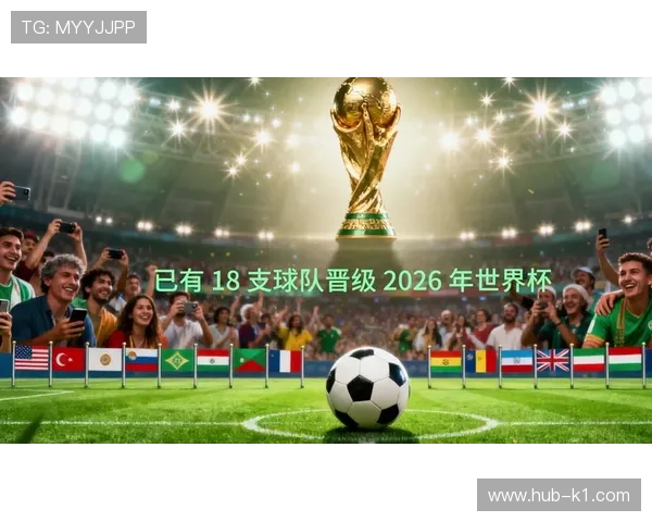 2026世界杯低排名球队出线机会预测 2026世界杯低排名球队出线机会预测