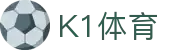 K1体育比分网 - 实时赛况、赛程与数据统计平台